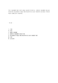자립생활에 대한 이론적 내용을 정리하여 제시하시고, 장애인의 자립생활의 필요성은 무엇인지와 중증장애인의 자립을