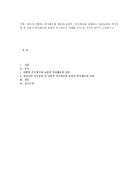 잔여적(선별적) 복지제도와 제도적(보편적) 복지제도를 설명하고 우리나라의 복지정책 중 선별적 복지제도와 보편적 복지제도의 사례를