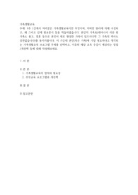 4주 1강에서 여러분은 가족생활교육이란 무엇이며, 어떠한 원리에 의해 구성되고, 왜 그리고 언제 필요한지 등을