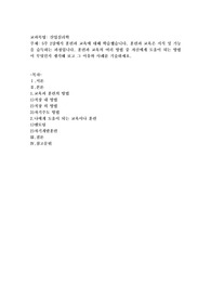 5주 2강에서 훈련과 교육에 대해 학습했습니다. 훈련과 교육은 지식 및 기능을 습득하는 과정입니다