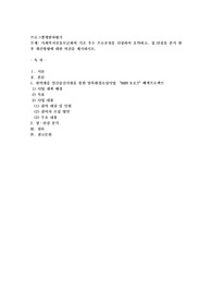 사회복지공동모금회의 기조 우수 프로포절을 선정하여 요약하고, 장,단점을 분석 한 후 개선방향에 대한 의견을 제시하시오