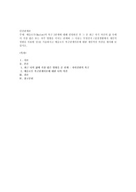 매슬로우(Maslow)의 욕구 5단계에 대해 설명하신 후 그 중 최근 자기 자신의 삶 속에서 가장 많은 또는 자주 영향을
