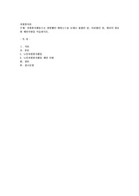 자원봉사활동으로 경험했던 에피소드를 토대로 좋았던 점, 아쉬웠던 점, 개선이 필요한 제언사항을 서술