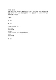 최근 다양한 SNS채널을 활용한 광고가 증가하고 있다. SNS를 활용한 광고채널의 종류를 나열하고 각각의