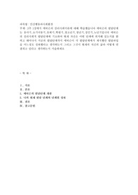 3주 1강에서 에릭슨의 심리사회이론에 대해 학습했습니다 에릭슨의 발달단계는 유아기,초기아동기,유희기,학령기