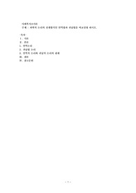 과학적 논리의 전개방식인 연역법과 귀납법을 비교설명 하시오