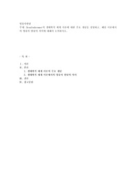 Bronfenbrenner의 생태학적 체계 이론에 대한 주요 개념을 설명하고, 해당 이론에서의 영유아 발달의 의미에 대해서