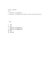 1. 근대디자인 사(산업혁명이후) 2. 현대디자인 사(1세계대전이후)에 관하여 시대사와 이에 관한
