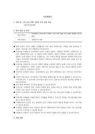 사업계획서 작성(노인복지)