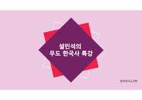 역사관련 책 읽고 그 책에 대한 소개 및 감상