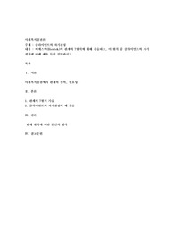 클라이언트의 자기결정