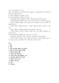국내 환경정책 사례 조사