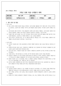 3학년 경제 평가계획서(지필 및 수행평가 계획안)