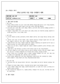 윤리와 사상 평가계획서(평가계획안)