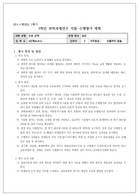 과학과제 연구 지필 및 수행평가 계획서 예시