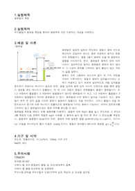 [물리화학실험 A+]용해열의 측정