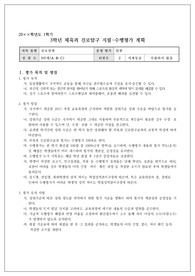 체육 진로탐구 평가계획서(지필 및 수행평가 계획안)