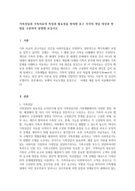 가족상담과 가족치료의 특성과 필요성을 정의해 보고 각각의 개입 대상과 방법을 구분하여 설명해 보십시오