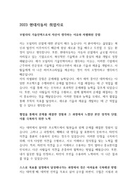[공채자료] 2023 현대자동차 생산직 자기소개서 5종