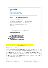 아주대병원자소서, 최종합격