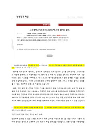 고대안암병원, 간호사, 자소서, 1차 합격, 2차 합격
