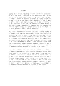 고려대 대학원 식품공학과 연구계획서