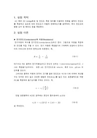 전도도 측정 실험