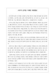 [조류골격] 조류 골격 제작 소감문