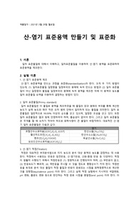 [건국대 분석화학실험 A+]예비_실험3_산-염기 표준용액 만들기 및 표준화