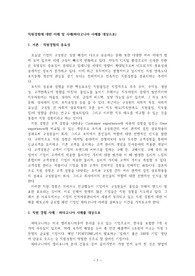 [인적자원관리론]직원경험에 대한 이해 및 사례(파타고니아 사례를 대상으로)