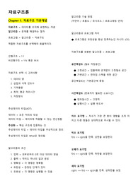 7급 전산직 공무원 자료구조론 요약본 [핵심 단어 및 문장위주 정리]