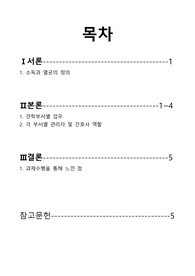 중앙공급실, 감염관리실 견학보고서