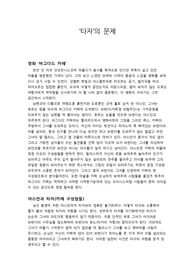 단국대학교&#039;나를찾아떠나가는철학여행&#039; 영화감상 레포트