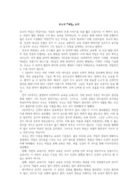 루소의 &lt;에밀&gt;요약