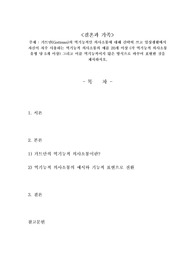 가트만(Gottman)의 역기능적인 의사소통에 대해 간략히 쓰고 일상생활에서 자신이 자주 사용하는 역기능적 의사소통의 예를 20개 이상 (각 역기능적 의사소통 유형 당 5개 이상) 그리고 이를 역기능적이지 않은 방식으로 바꾸어 표현한 것을 제시하시오.