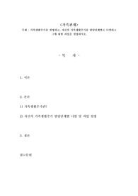 가족생활주기를 설명하고, 자신의 가족생활주기를 발달단계별로 나열하고 그에 대한 과업을 설명하시오.