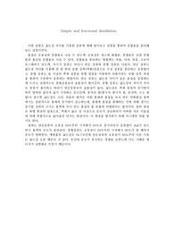 Simple and fractional distillation 결과 레포트