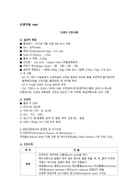 신생아실 케이스, 신생아 신체사정
