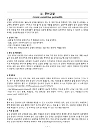 심내막염 케이스, 문헌고찰부터 케이스까지