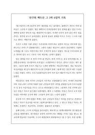 만주 광개토태왕비와 백두산을 견학한 소감문입니다.