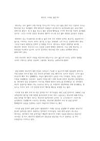 서울시립대학교 교양 음악을통한세상보기 기말 과제 레포트 - 애국가