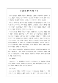 총동창회를 맞아 학교장이 하는 축사입니다.
