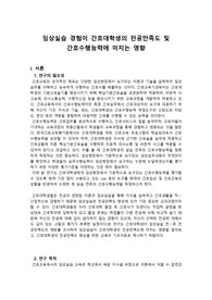 간호연구 논문 (실습 전,후 비교)