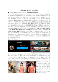 오징어게임으로 보는 평판매체의 성공사례
