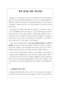 [교단칼럼] 학력 향상을 위한 여건이란? 현직 교사가 진단한 학력향상을 위한 여건 갖추기입니다. 교사들은 반드시 읽어보시기를 추천합니다.