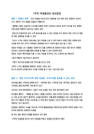 원광대 발로뛰는 스타트업 강의노트 14주차까지 A+