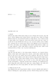 합격인증O) 2024 신규간호사 대비 2023년 강남차병원 서류합격 자기소개서/자소서