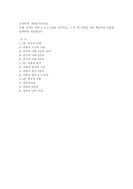(세상읽기와논술) 교재와 강의 2, 3, 4, 5장을 공부하고, 그 중 세 강의를 골라 핵심적인 내용을 요약하여 서술합니다