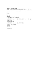 체형의 특징과 단점을 파악한 의상 코디네이션 방법 제시