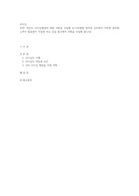 자신의 리더십향상에 대한 계획을 수립해 보기(다양한 영역을 고려하여 어떠한 준비와 노력이 필요한지